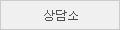 상담소