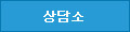 상담소