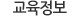 부모교육정보